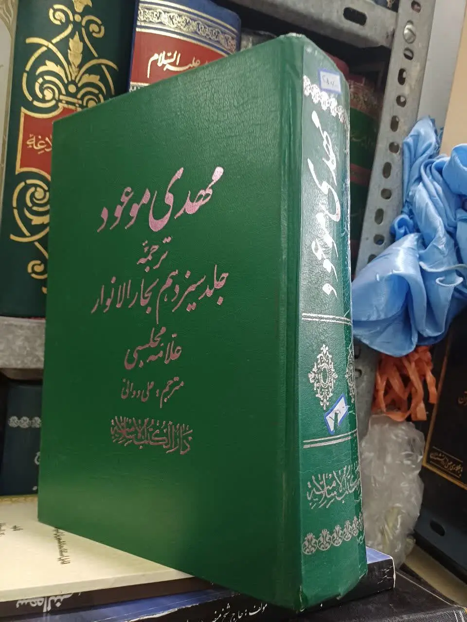 علامه مجلسی
