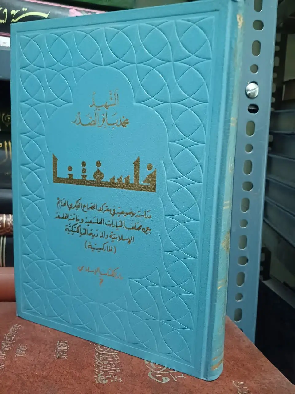 📚فلسفتنا شعید صدر
