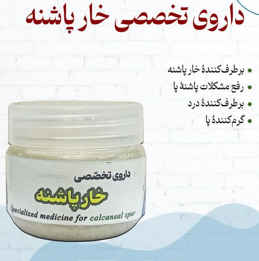 داروی تخصصی خارپاشنه