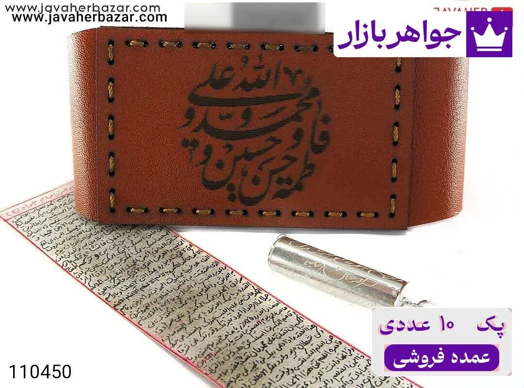 [پک ۱۰ عددی عمده فروشی] حرز...