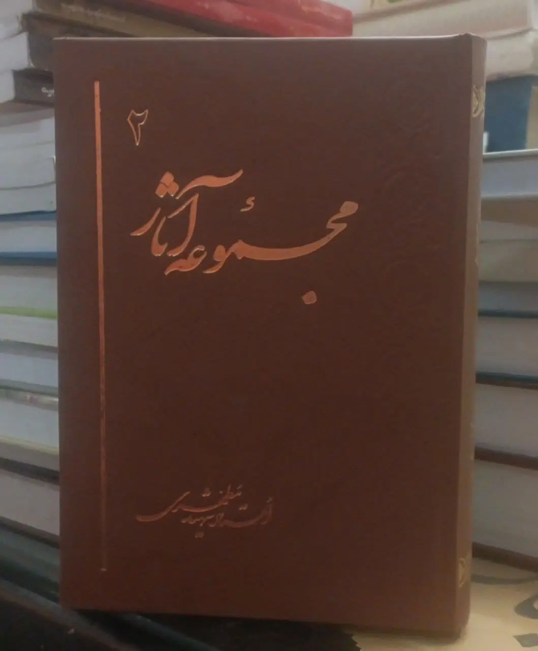 عنوان کتاب: #مجموعه_آثار
