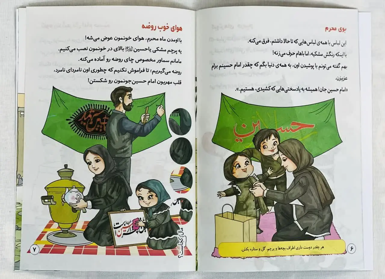 📖 کتاب کودک «بچه‌های حسینی» 🎈
