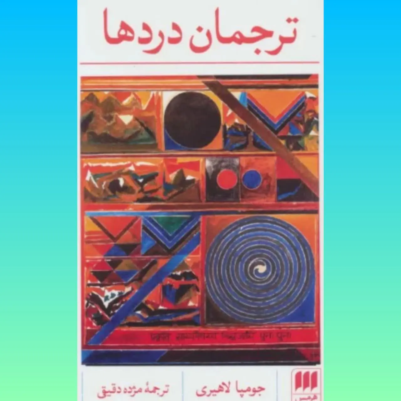 🧚‍♀ ترجمان دردها
