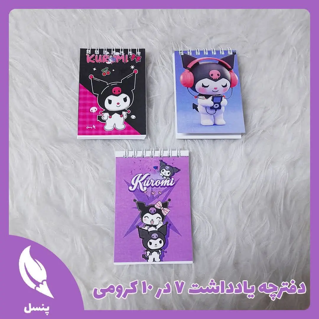 ✅ دفترچه یادداشت کرومی
