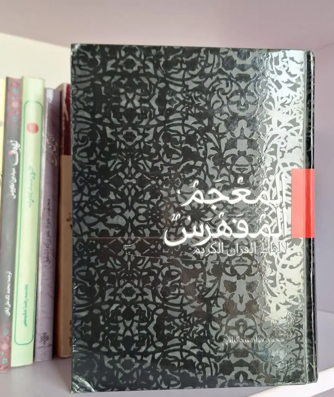 📚نام کتاب: المعجم المفهرس
