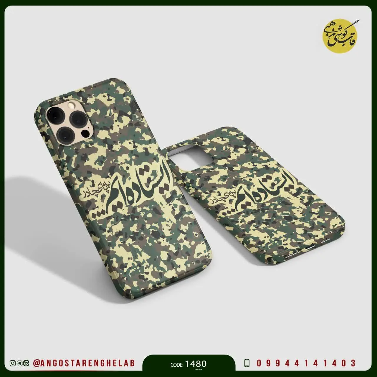 🎖قاب گوشی: چریکی - دخترانه