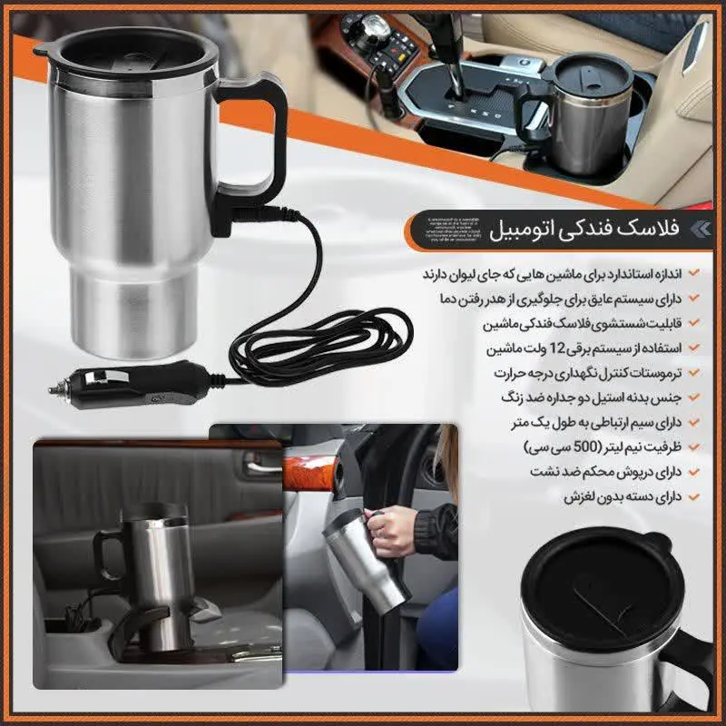 فلاسک فندکی اتومبیل
