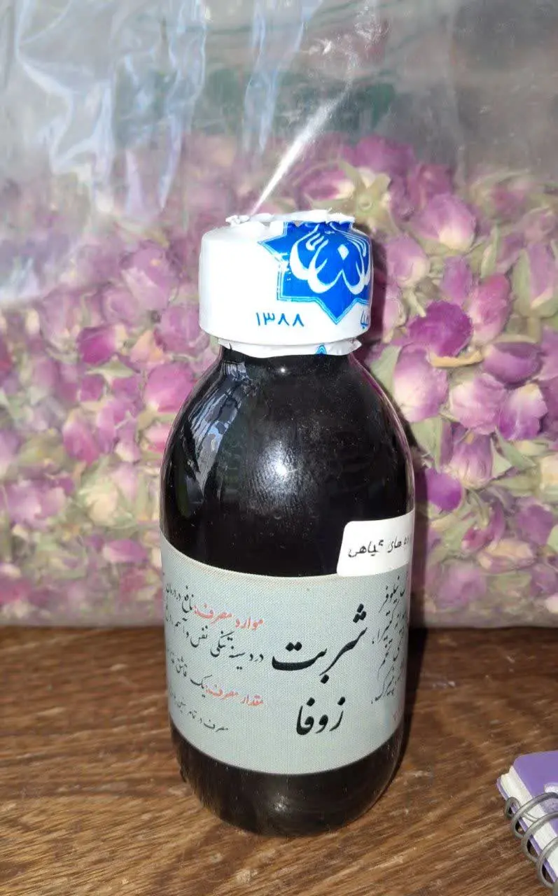 ✅شربت زوفا
