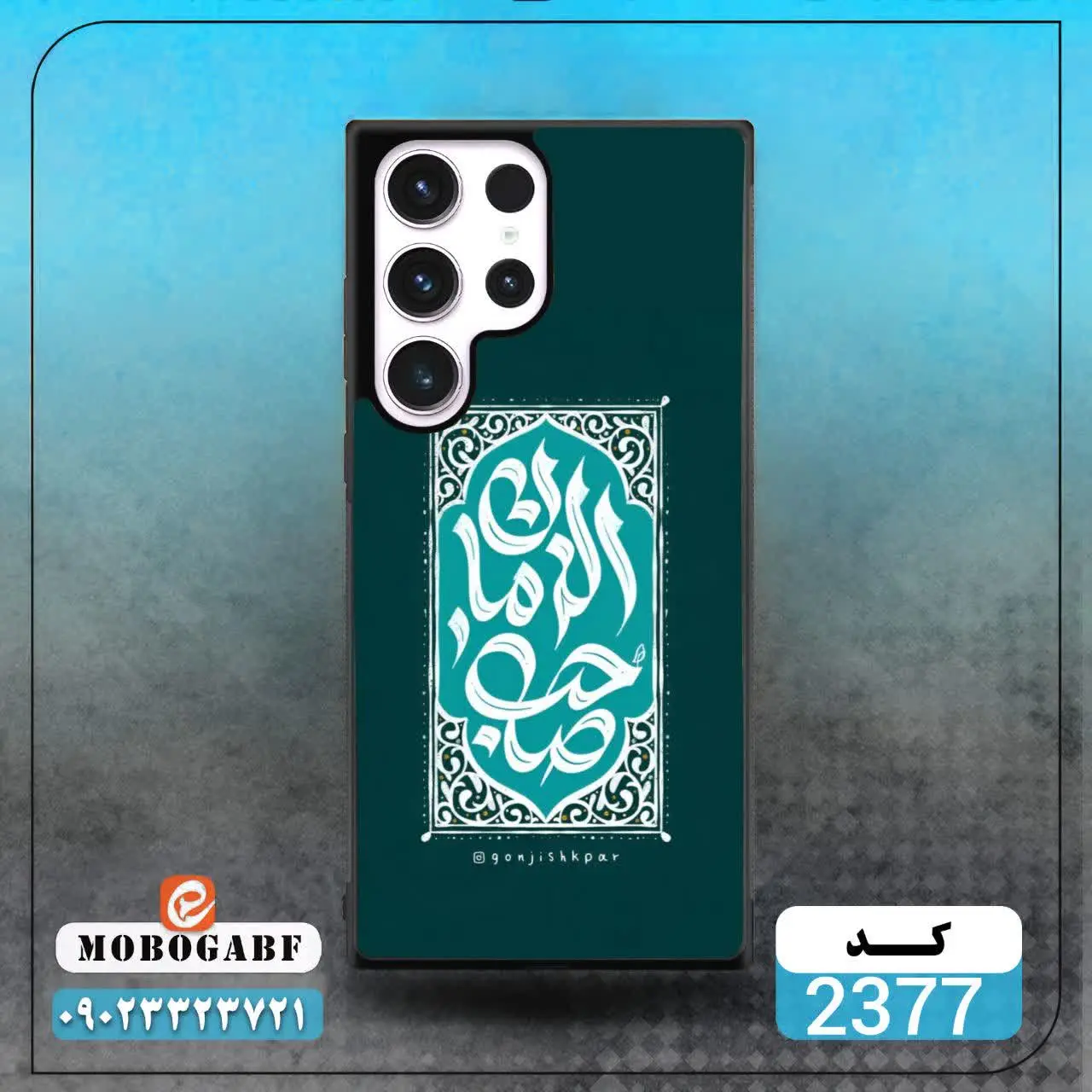 کد ۲۳۷۸/ ۲۳۷۷