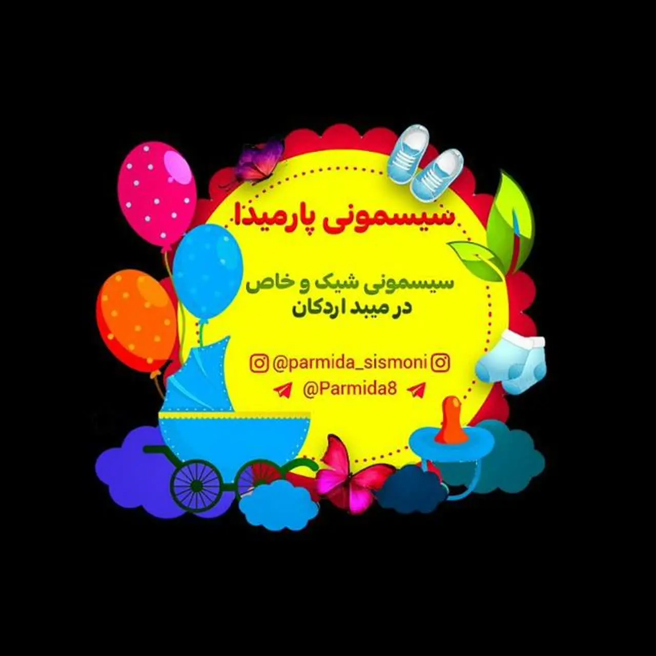 سیسمونی پارمیدا