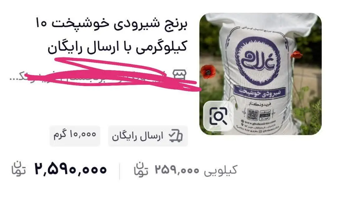 ایشون هم ۲۵۹ قیمت گذاشتند🤔