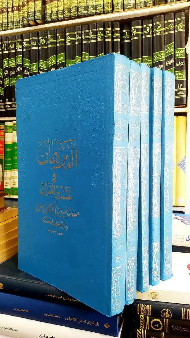 📚تفسیر البرهان 

