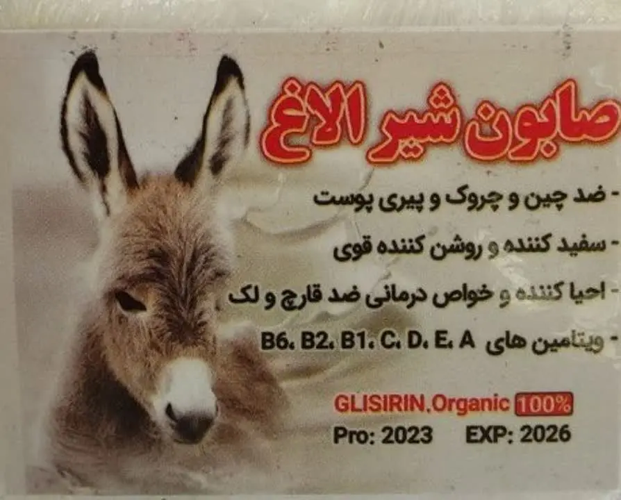 صابون شیر الاغ