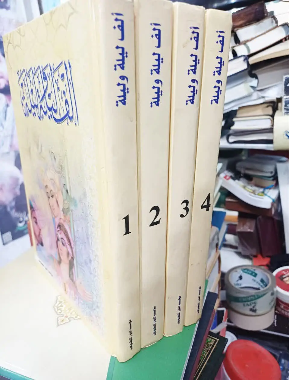 📚الف لیله و لیله چاپ بسیار نفیس بیروت
