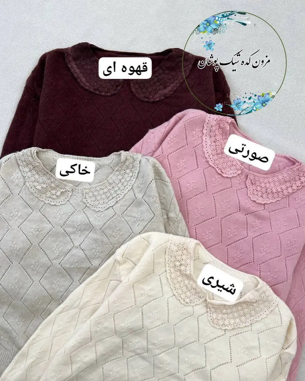 پلیور بافت خامه دوزی یقه ب ب