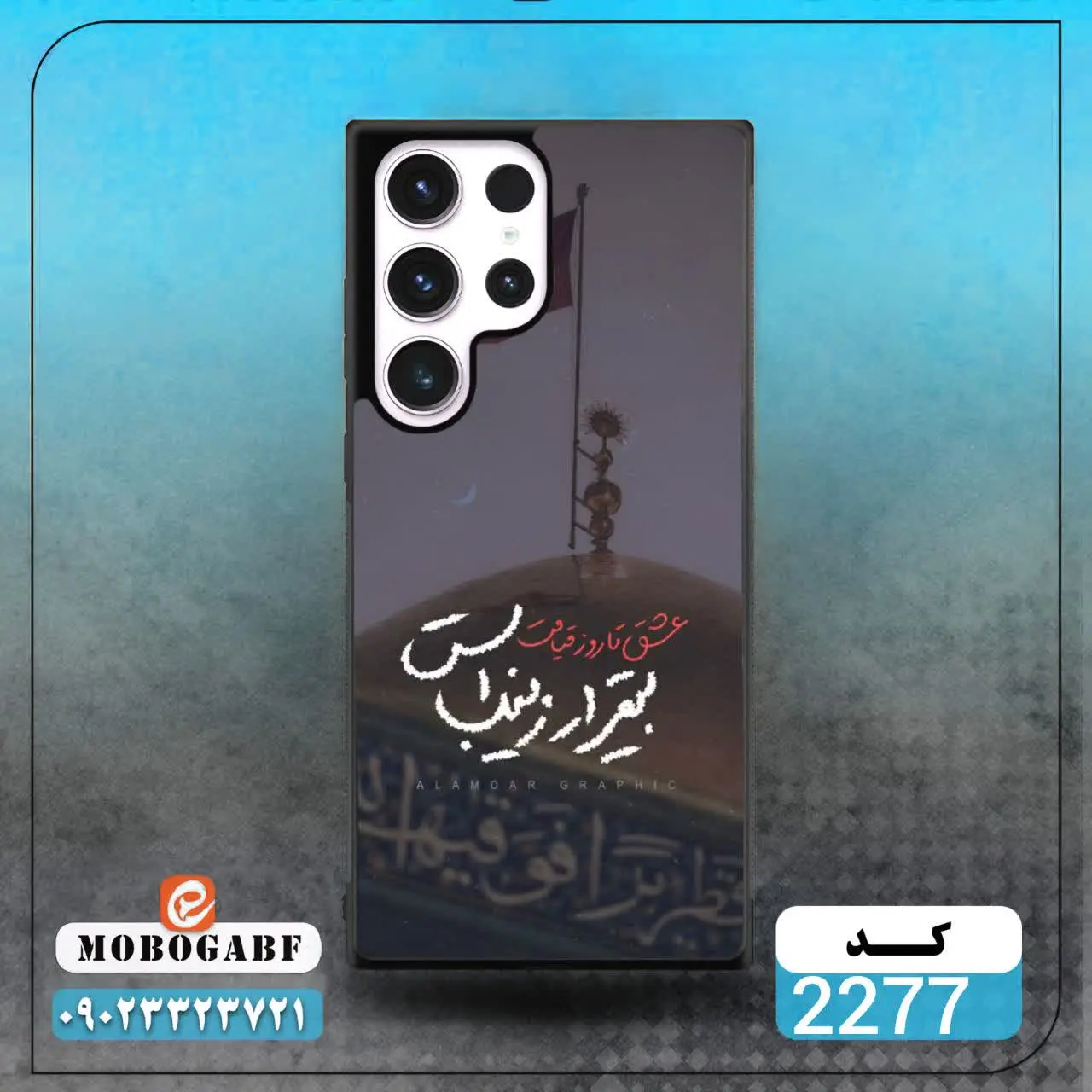 کد ۲۰۷۶/۲۰۷۷