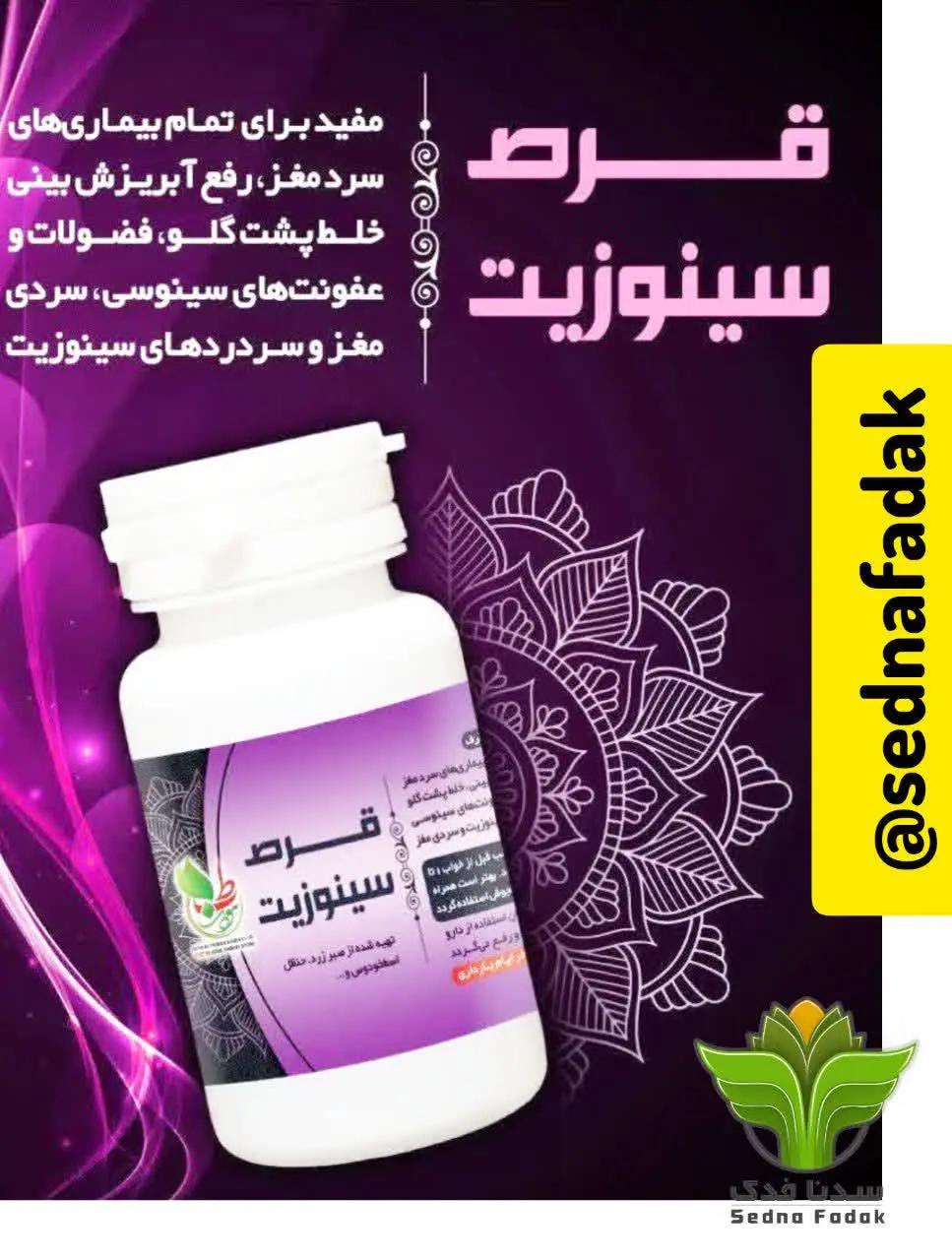 🔴برای دفع کامل مشکل سینوزیت...