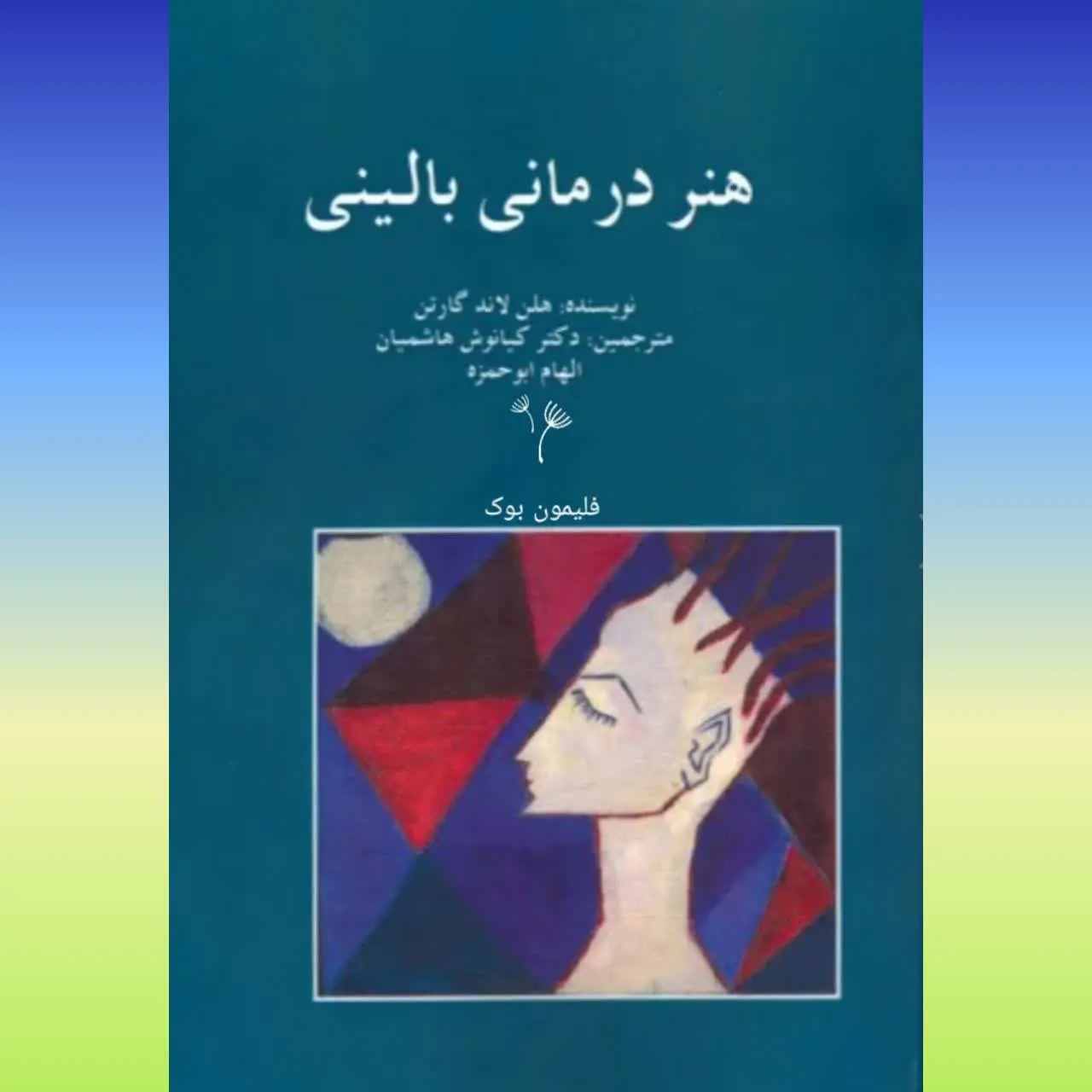 🧚‍♀ هنردرمانی بالینی
