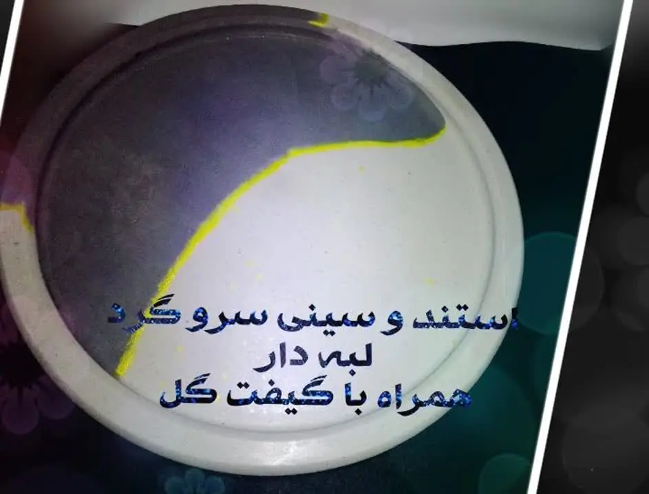 استند و سینی سرو گرد لبه دار همراه با گیفت گل 
