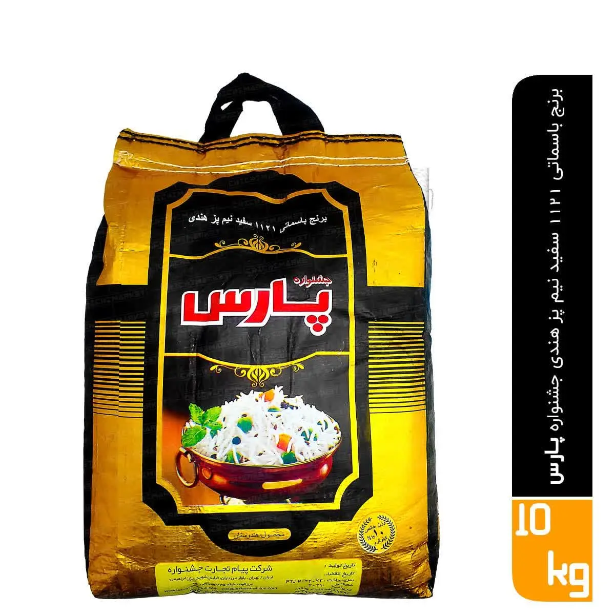 #برنج_هندی_جشنواره_پارس
