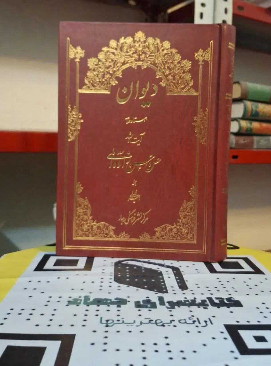 📚نام کتاب: دیوان اشعار
