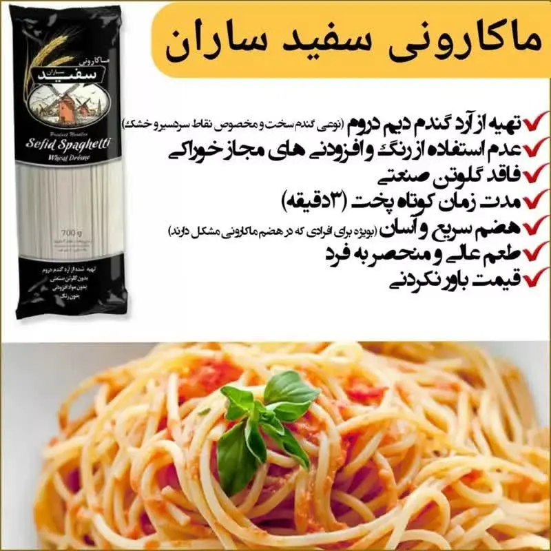 🍝 شارژ ماکارانی سفید ساران
