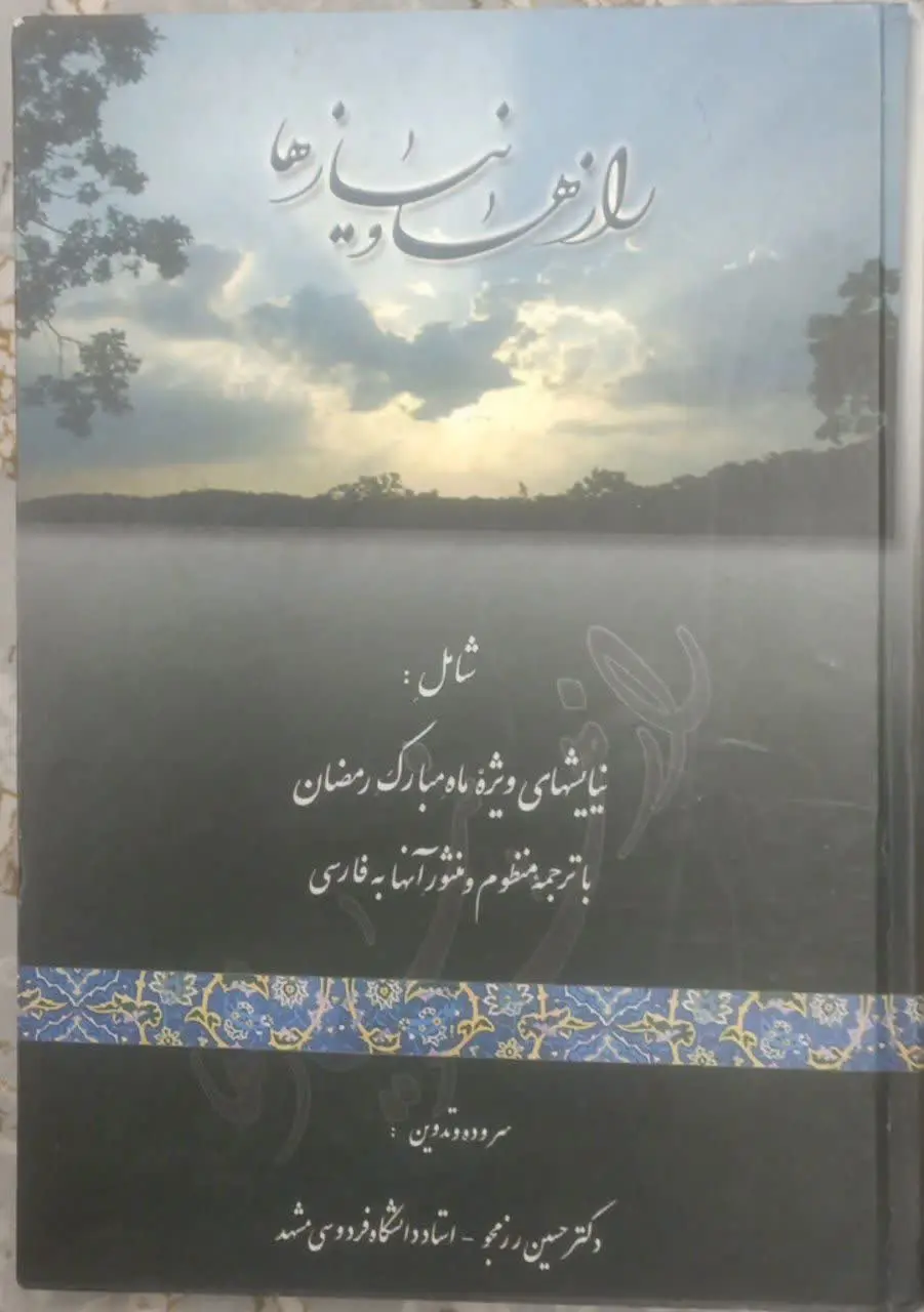 ↙️عنوان کتاب: #رازها_و_نیازها
