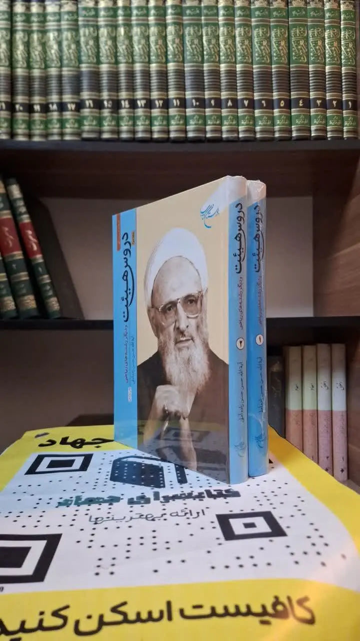 📚نام کتاب: دروس هئیت و دیگر رشته‌های ریاضی ۲جلدی
