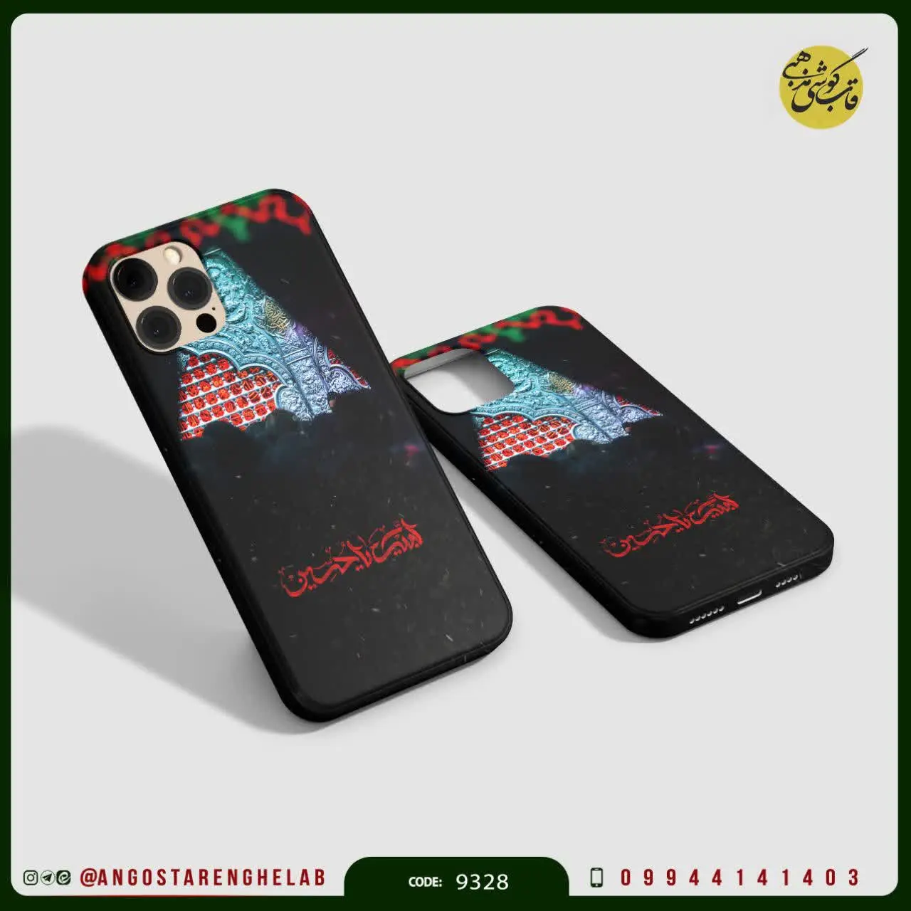 🎖قاب گوشی: لبیک یا حسین