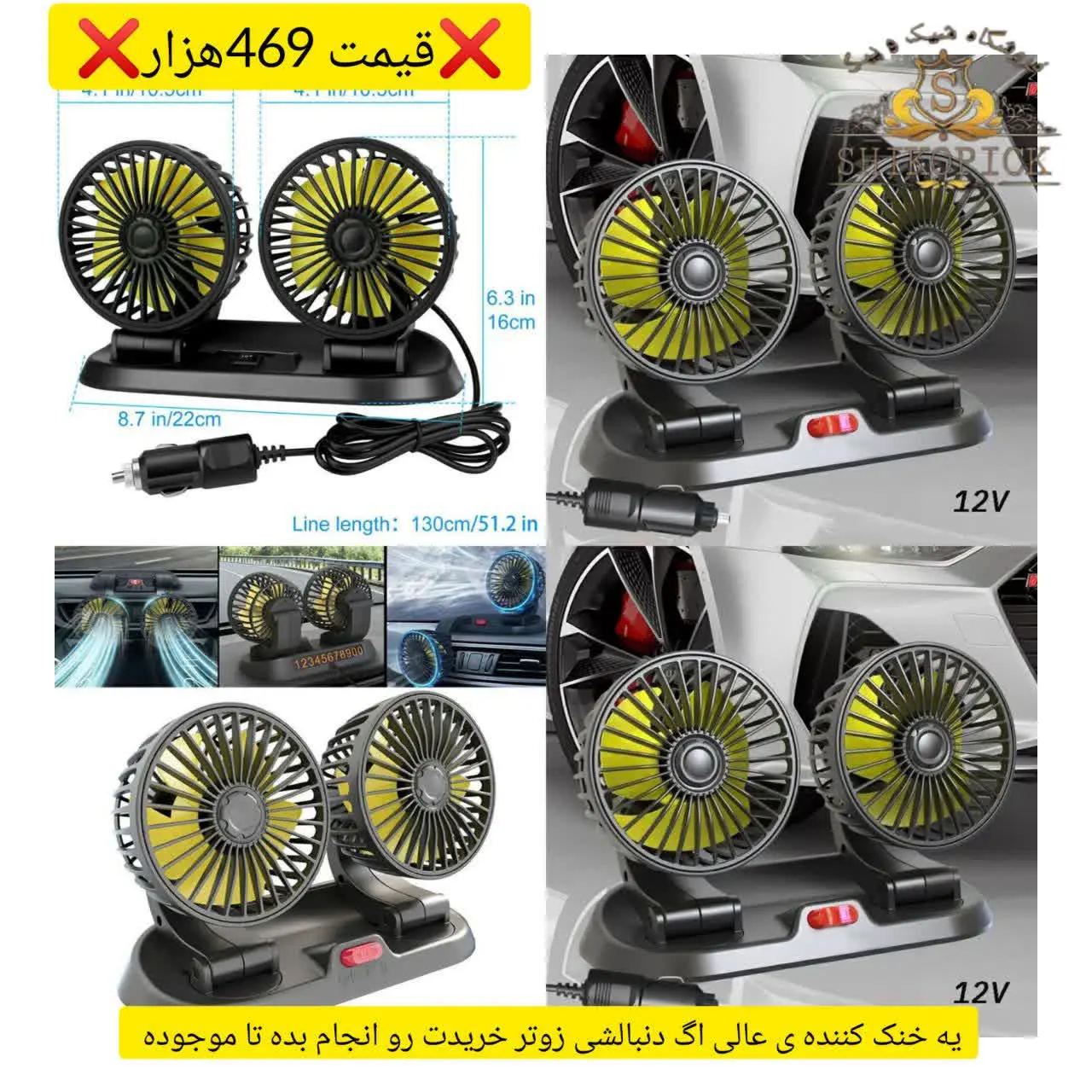 پنکه دو قلو فندکی ماشین AirCar مدل ۳۰۹۵ 
