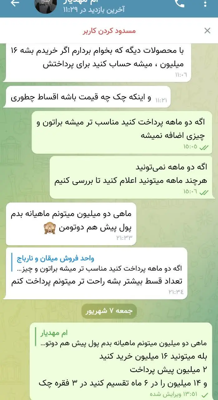 🔴خرید اقساطی در ۶ ماه