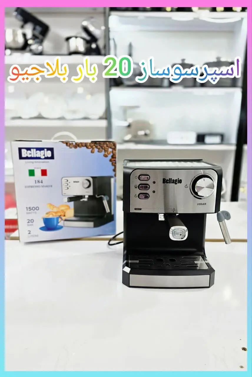 ✳️ اسپرسوساز بلاجیو مدل ۱۸۴
