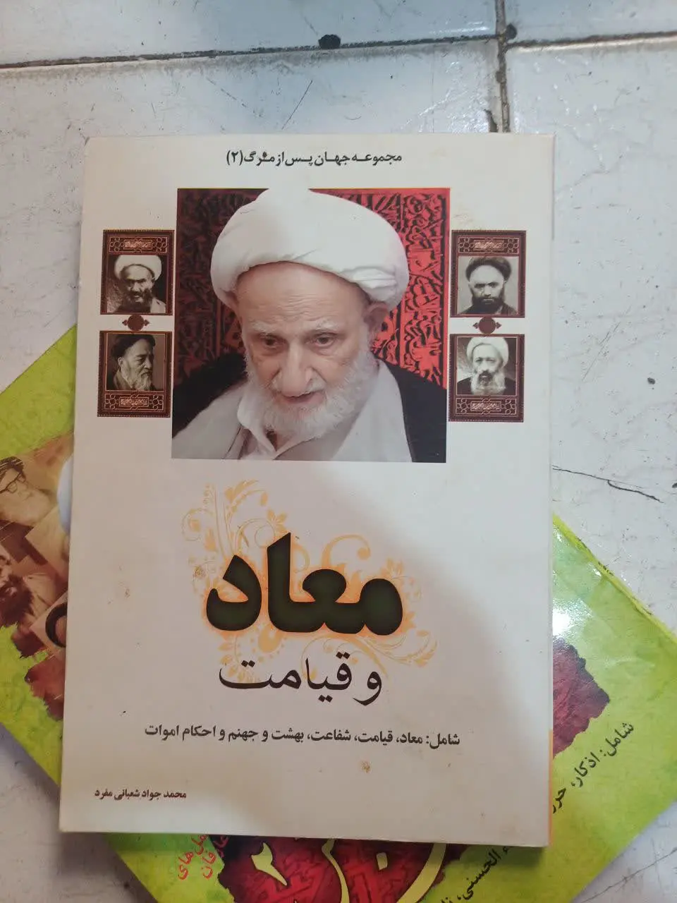 📚معاد و قیامت
