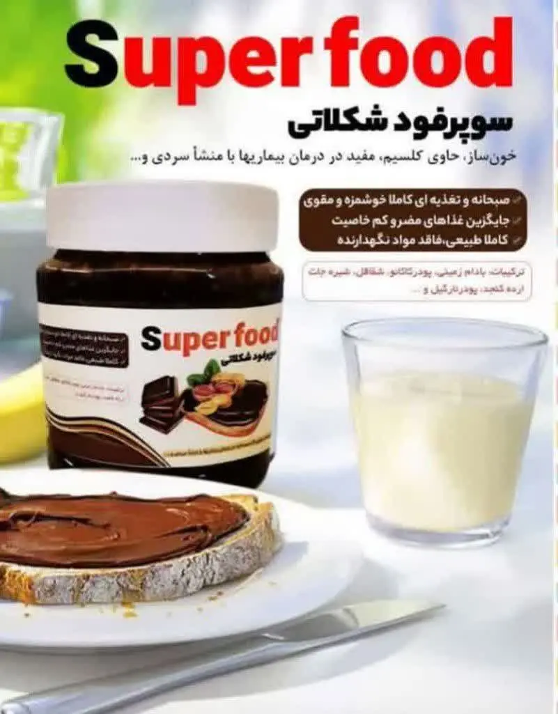 #سوپر_فود_شکلاتی
