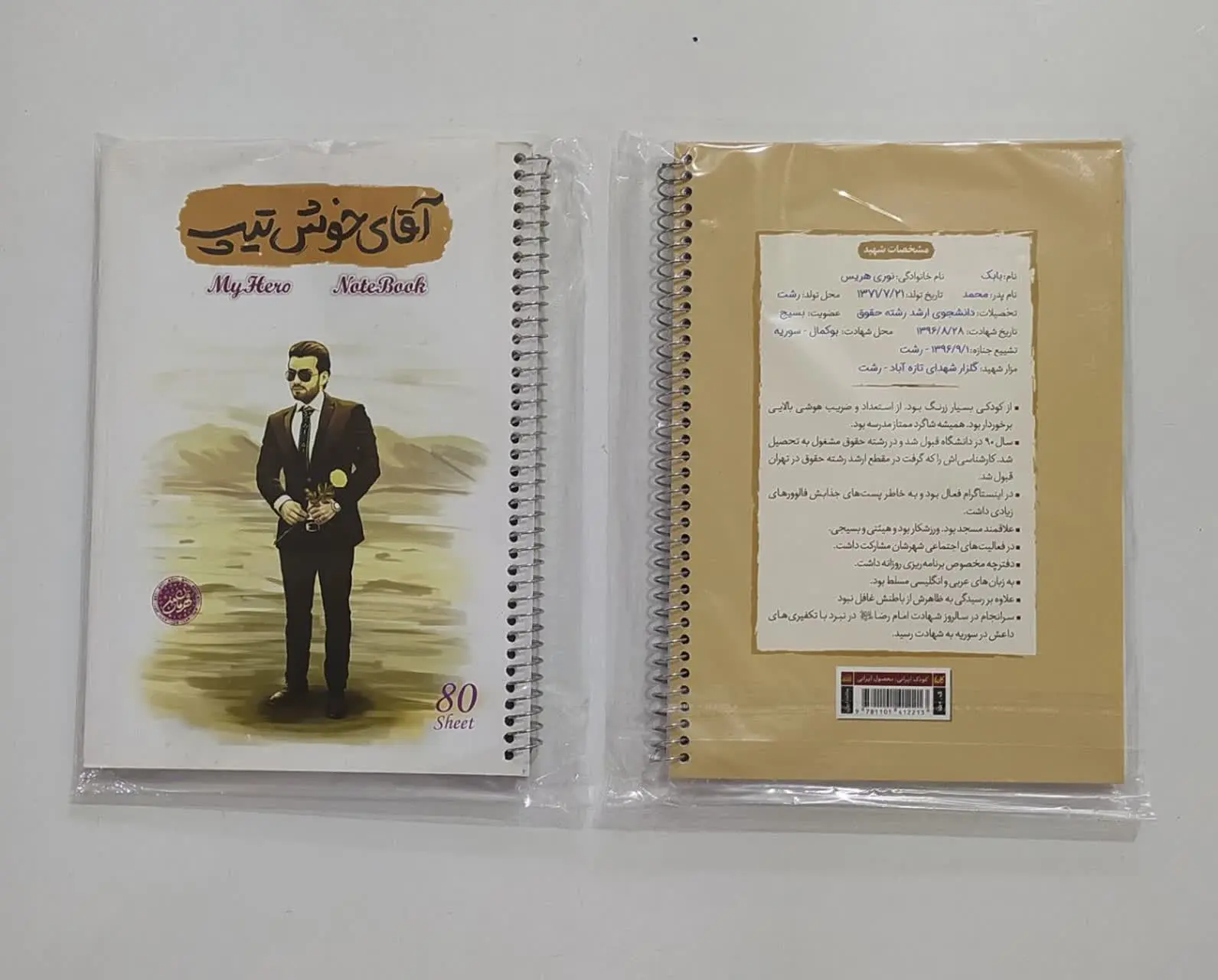 دفتر سیمی خط دار تک سلفون