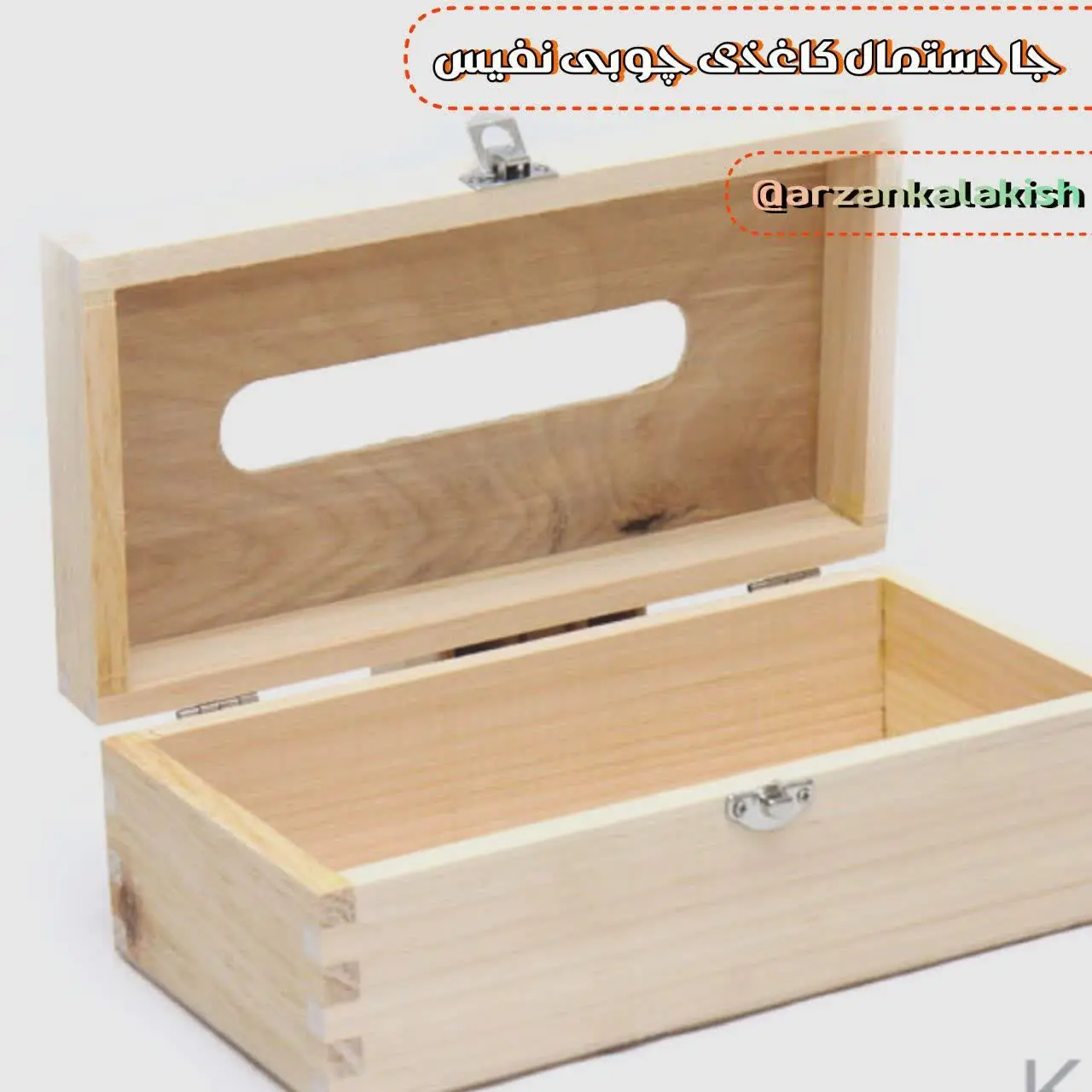 جا دستمال کاغذی چوبی نفیس🧻