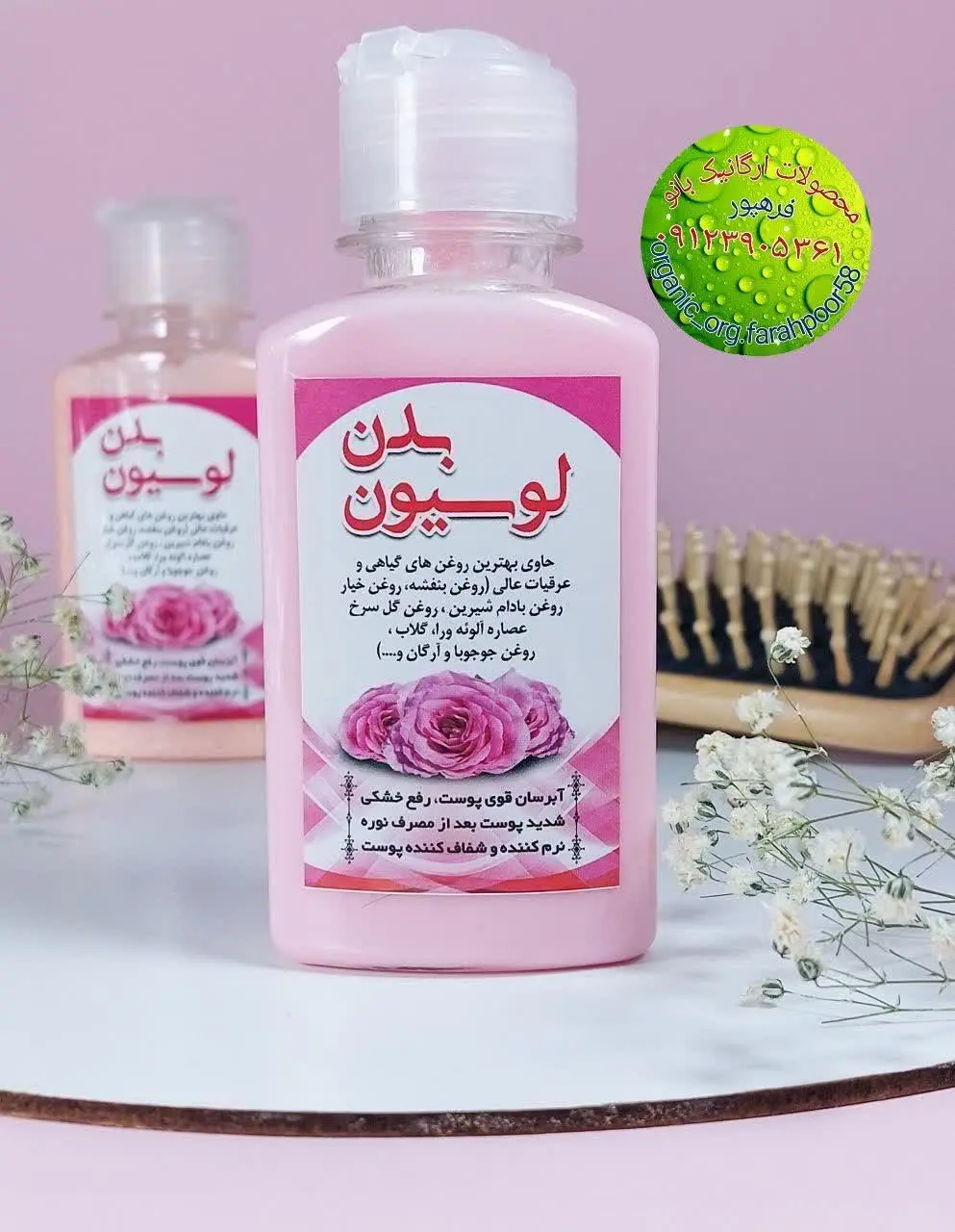 #لوسیون_بدن 
