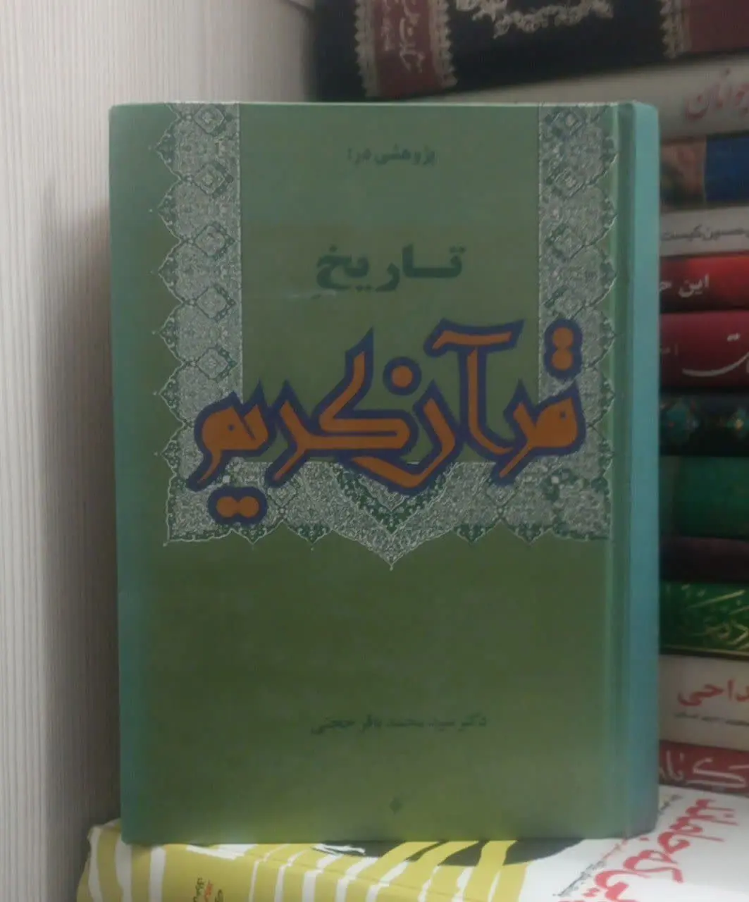 عنوان کتاب: پژوهشیدرتاریخقر...