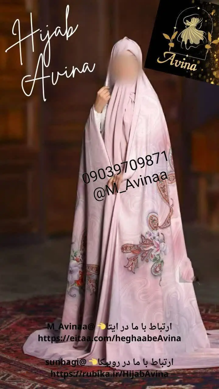 ✨حجاب آوینا✨
