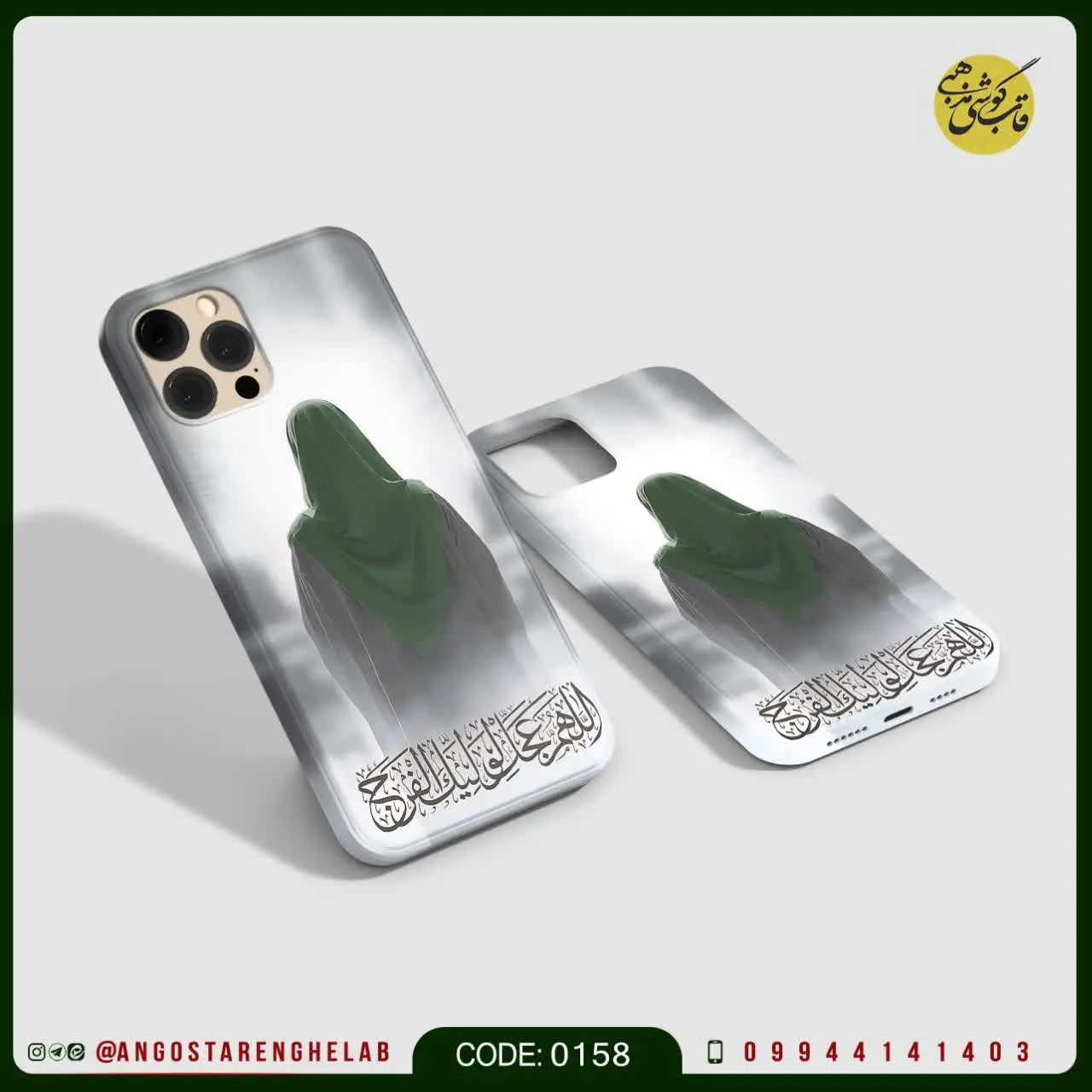 🎖قاب گوشی: اللهم عجل لولیک...