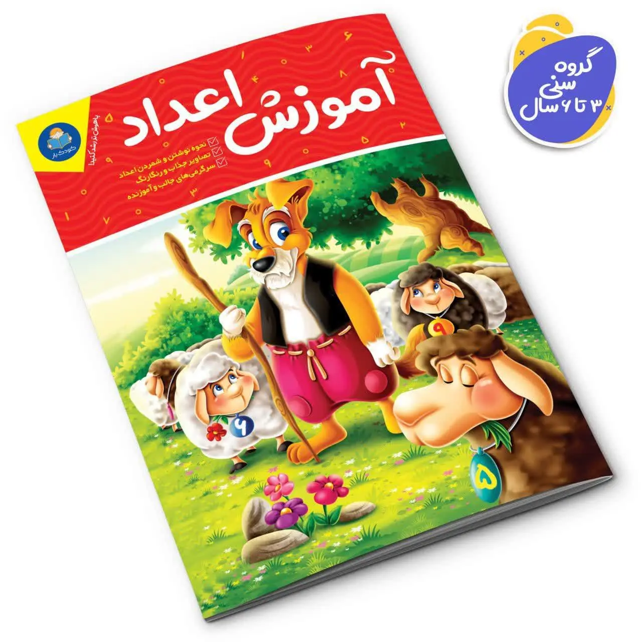 آموزش اعداد
