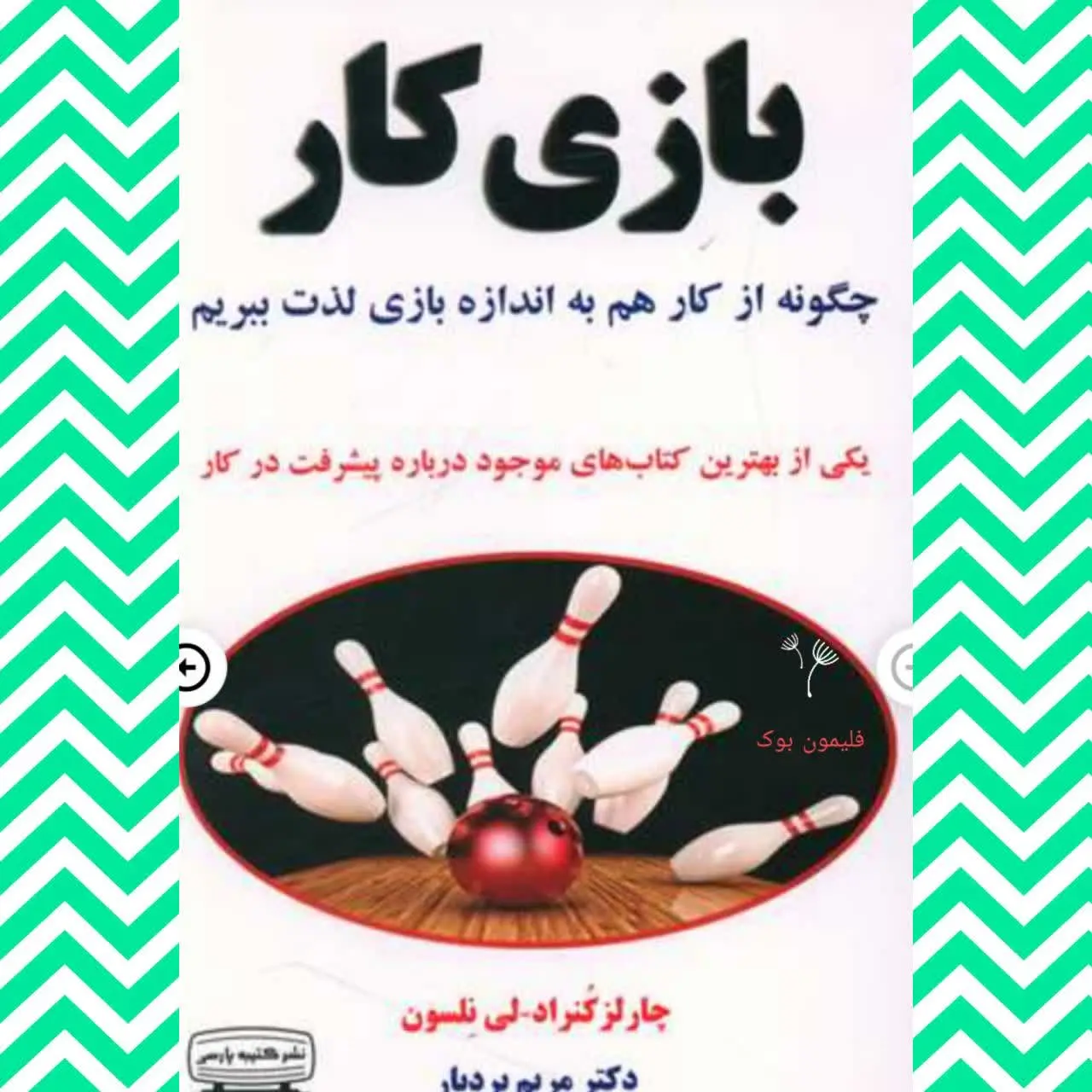 (چگونه از کار به اندازه باز...