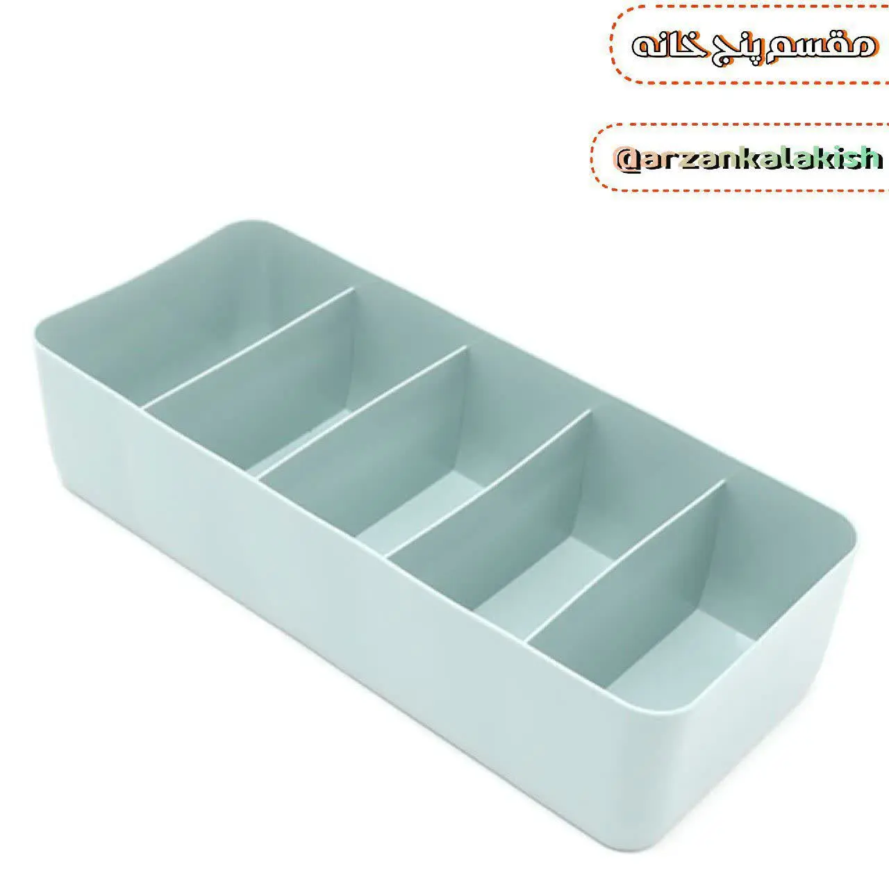 مقسم پنج خانه 🏠 
