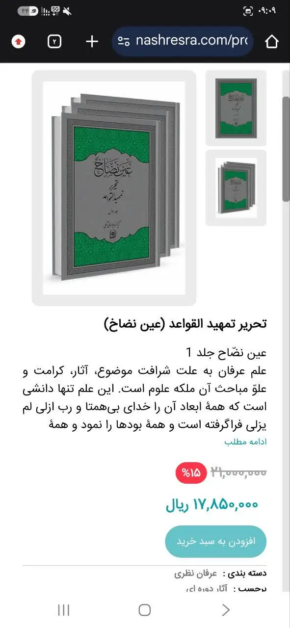 📚عین نضاح علامه جوادی آملی...