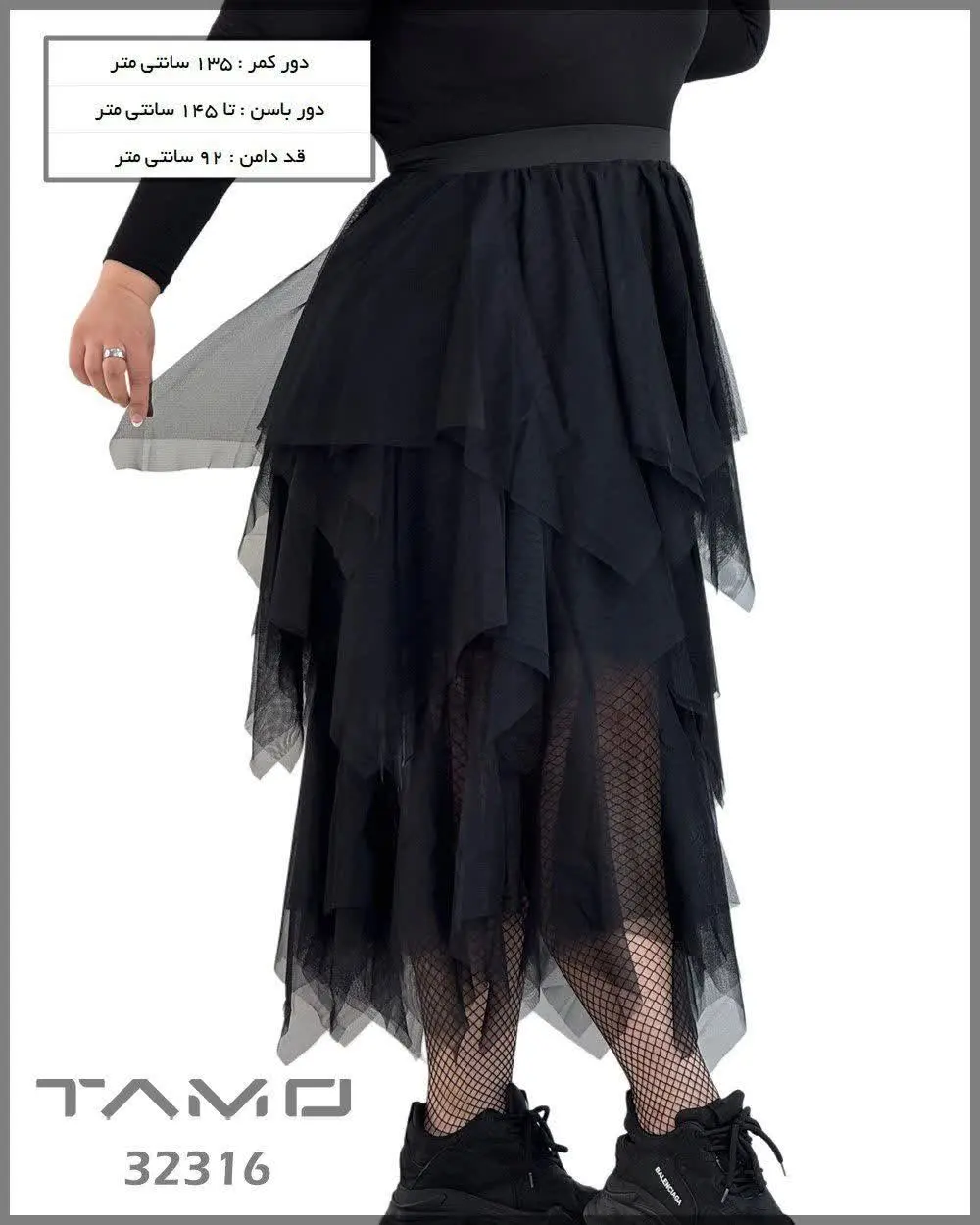 🔸 دامن توری هفت و هشتی