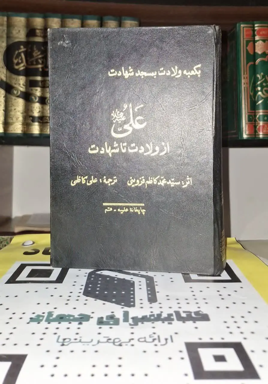 📚نام کتاب: علی علیه السلام از ولادت تا شهادت
