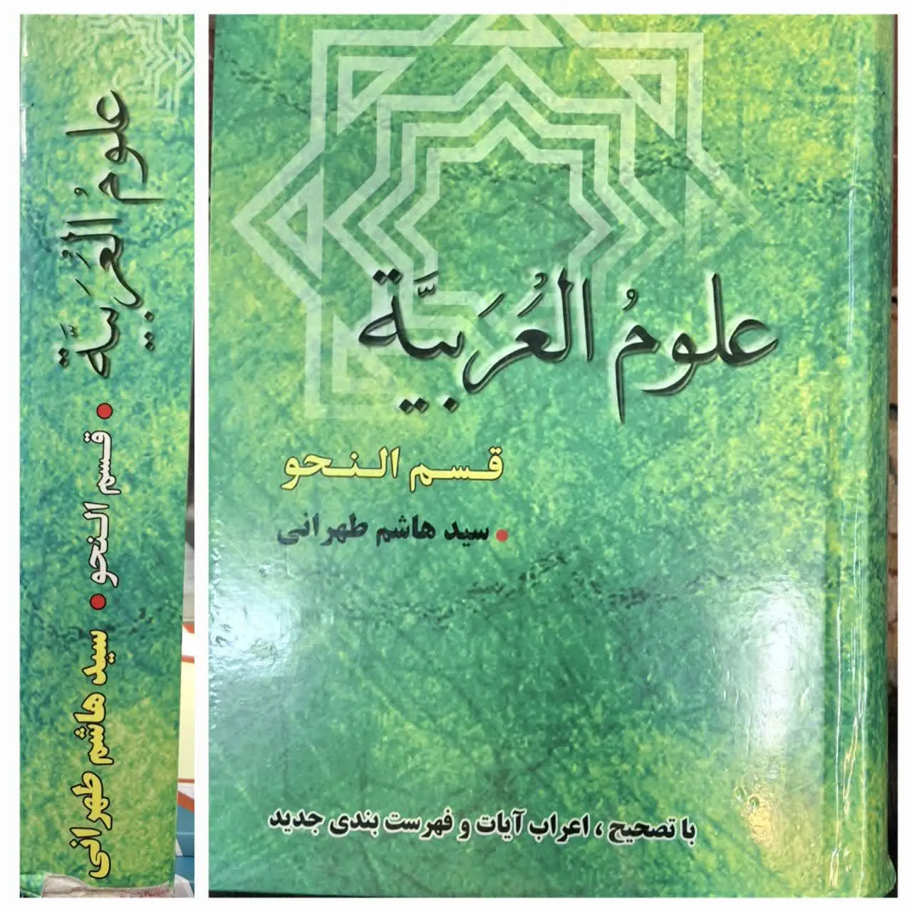 📚 علوم العربیه قسم النحو 
