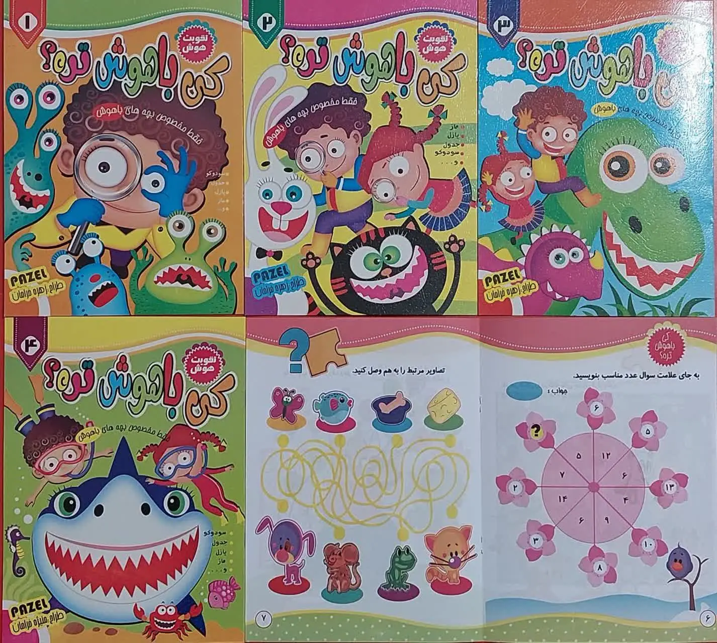 📚 کتاب کی با هوش تره در ۴ عنوان متنوع 
