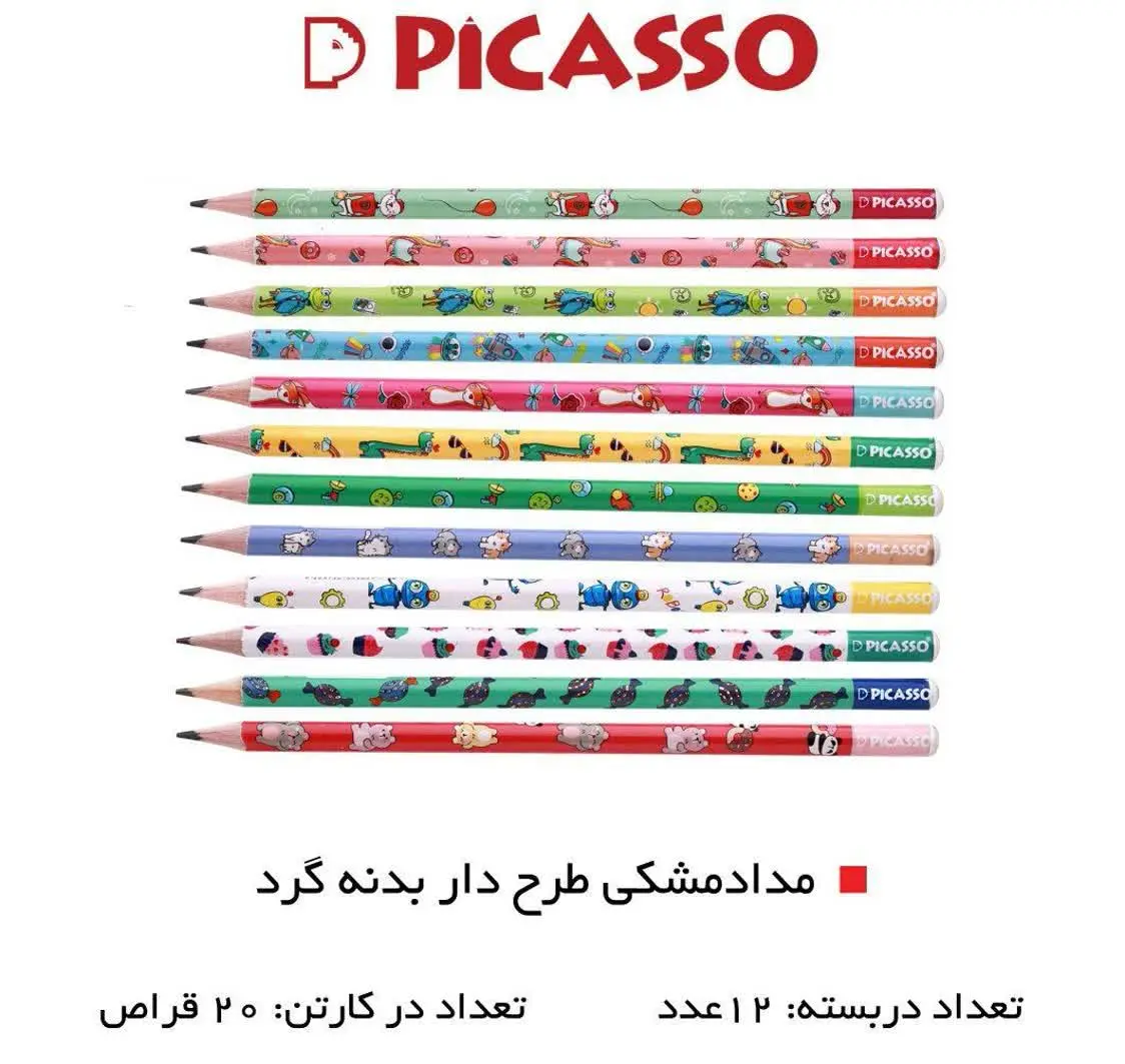 📉مداد مشکی طرح دار پیکاسو✅