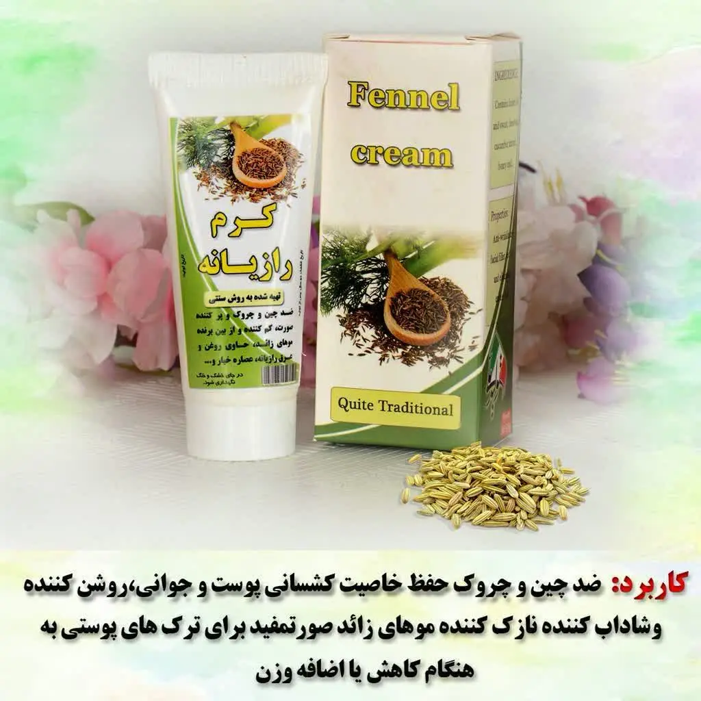 #کرم_رازیانه🍃
